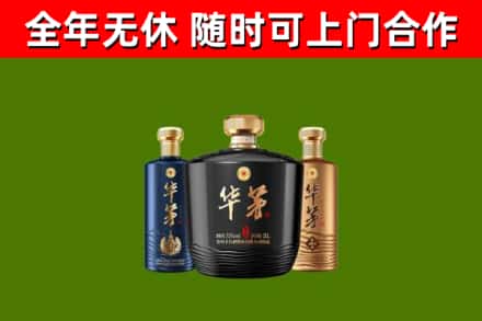 韩城回收华茅